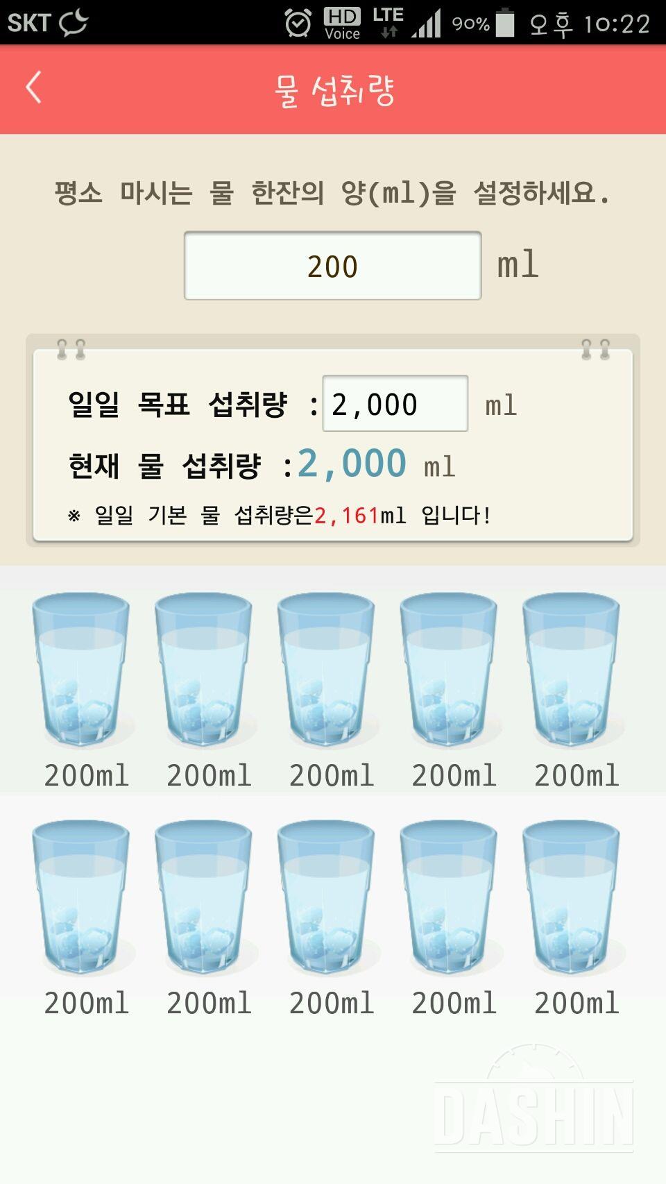 30일 하루 2L 물마시기 11일차 성공!