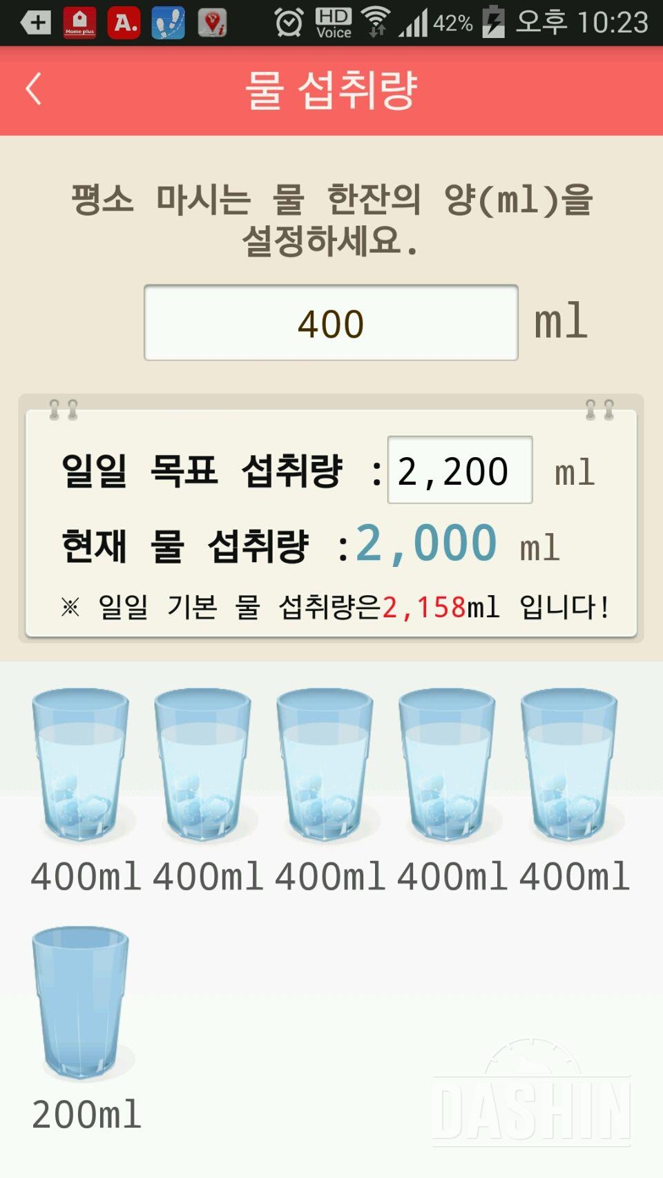 30일 하루 2L 물마시기 20일차 성공!