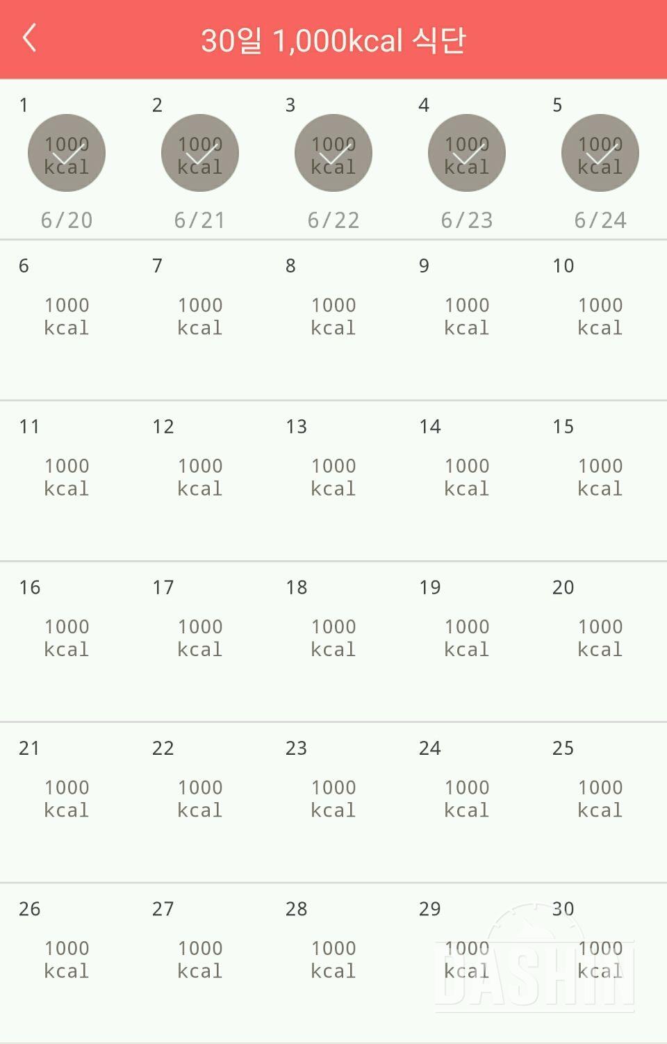 30일 1,000kcal 식단 5일차 성공!