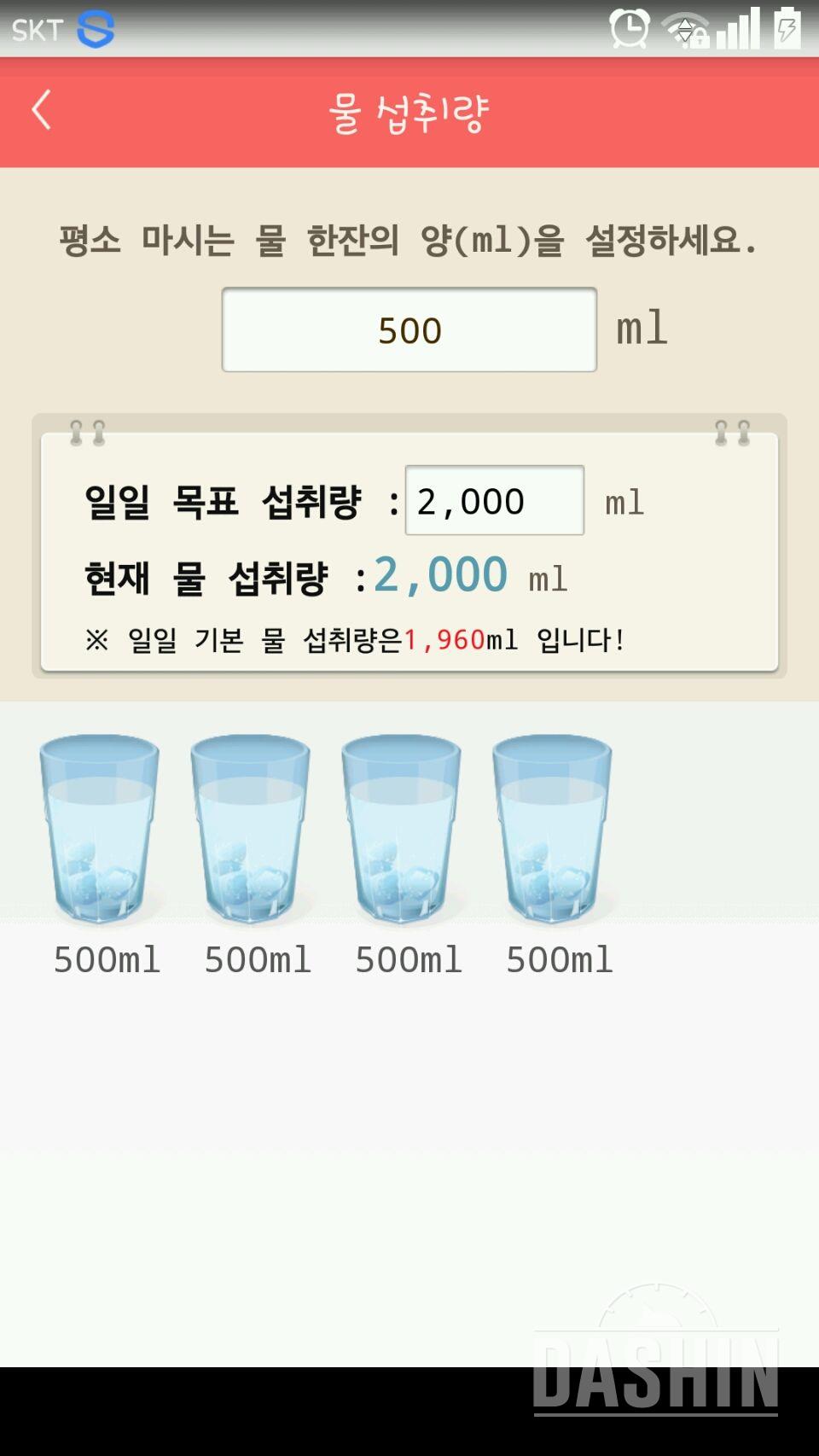 30일 하루 2L 물마시기 45일차 성공!