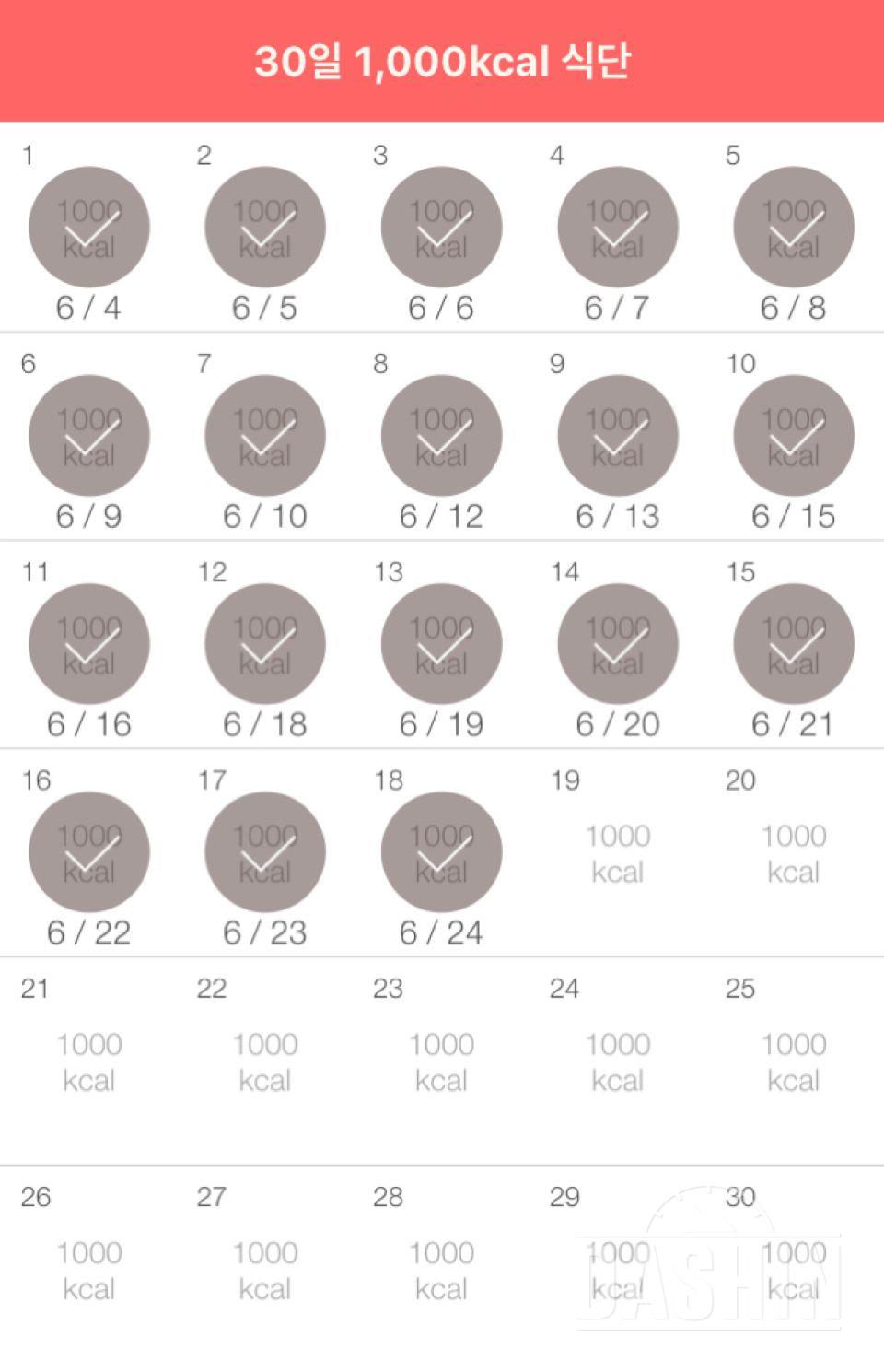 30일 1,000kcal 식단 18일차 성공!