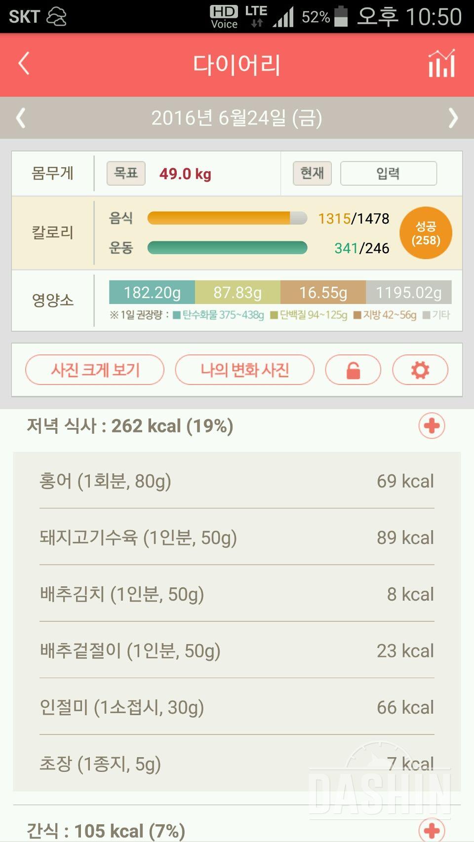 30일 야식끊기 52일차 성공!