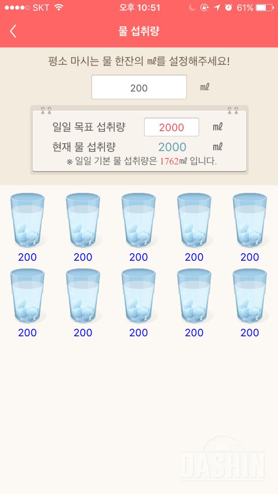 30일 하루 2L 물마시기 3일차 성공!