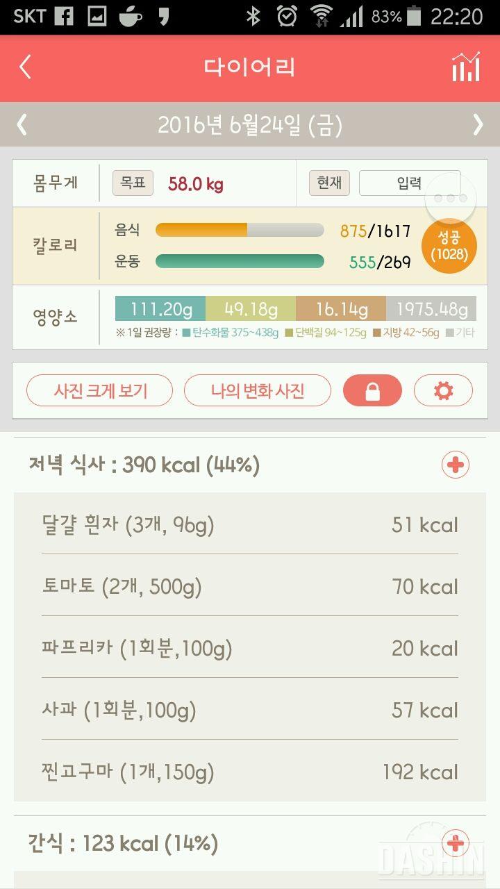 30일 1,000kcal 식단 71일차 성공!