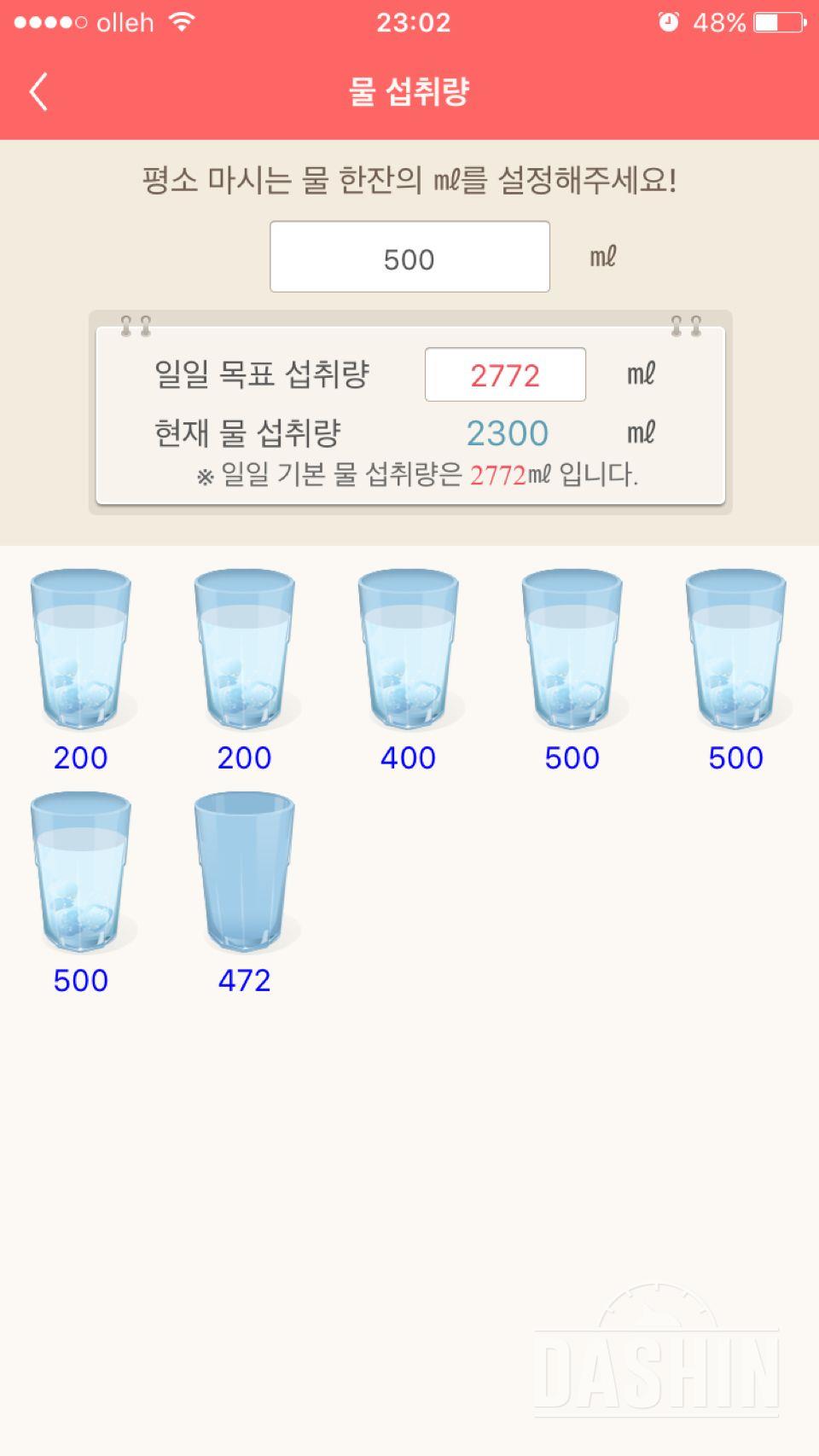 30일 하루 2L 물마시기 1일차 성공!