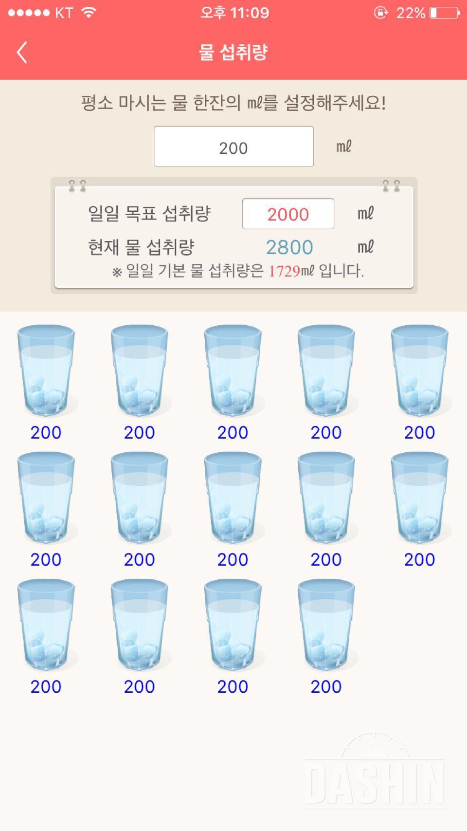 30일 하루 2L 물마시기 5일차 성공!