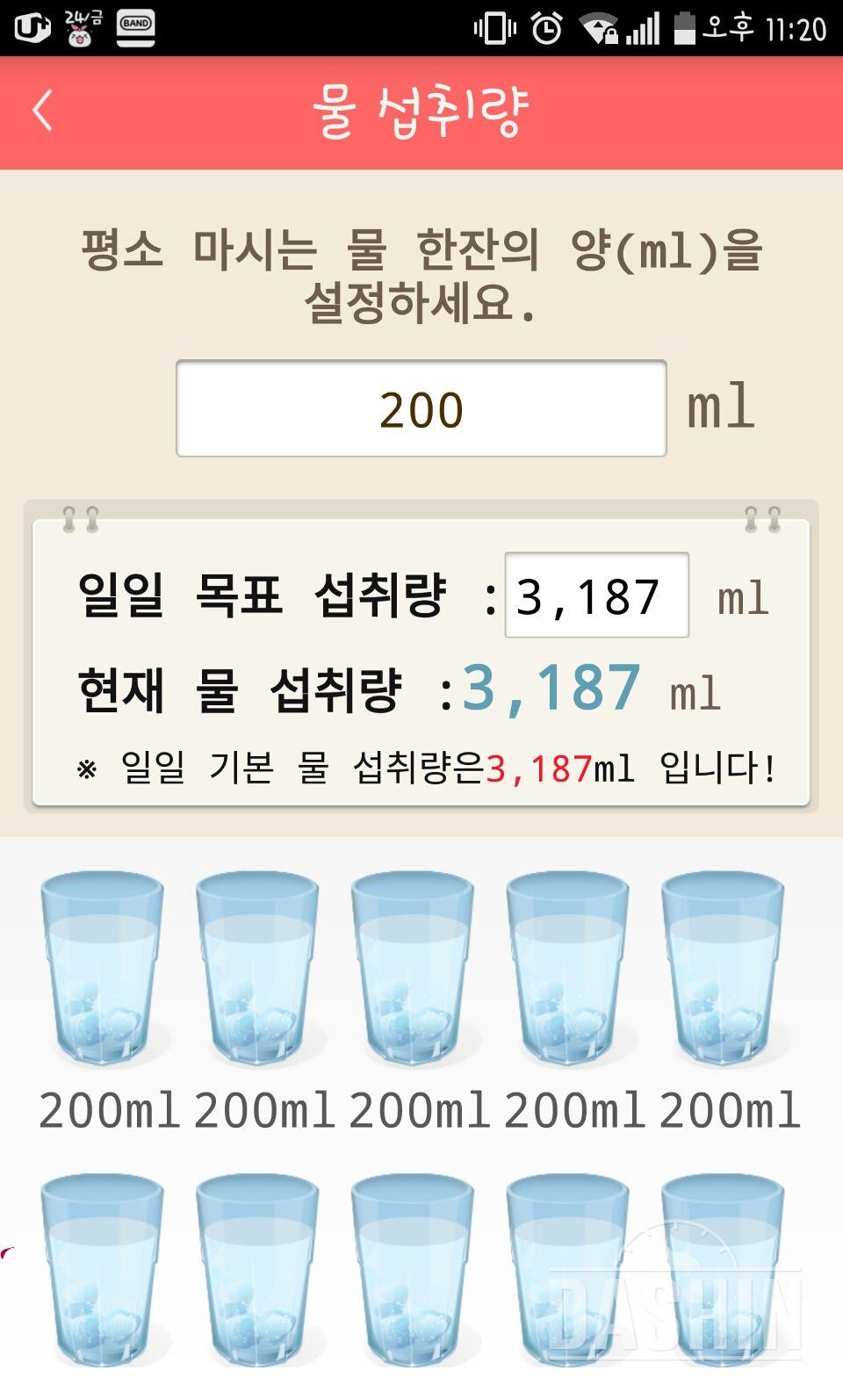 30일 하루 2L 물마시기 1일차 성공!