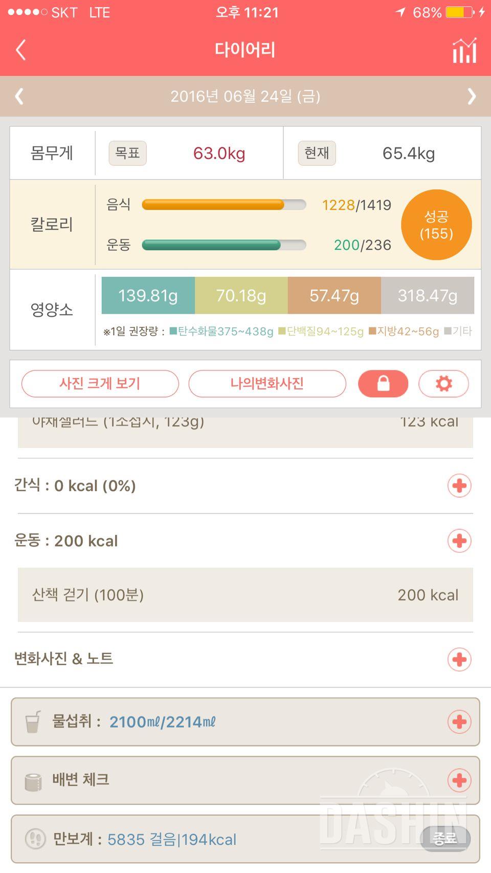 30일 하루 2L 물마시기 9일차 성공!