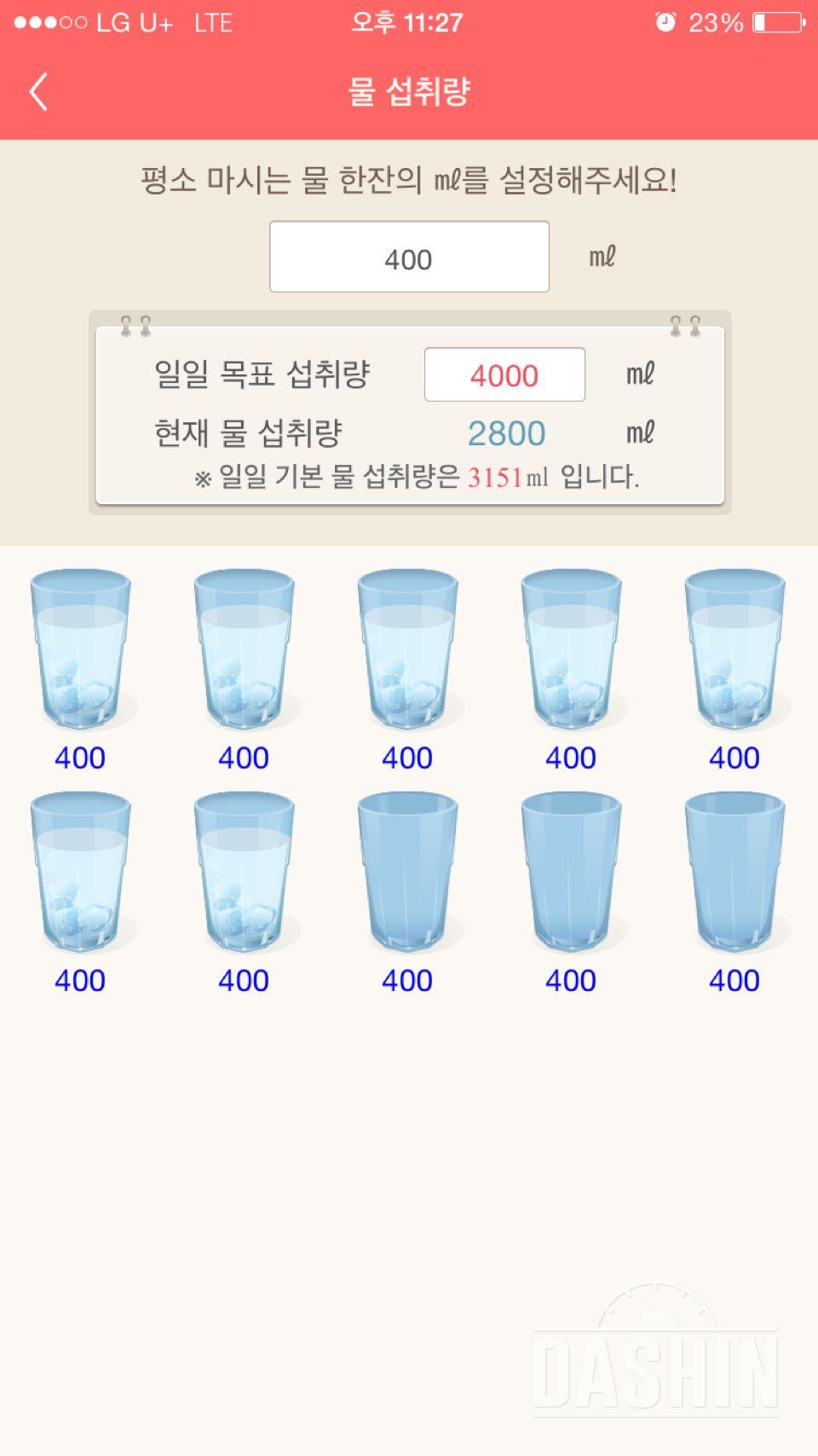 30일 하루 2L 물마시기 4일차 성공!