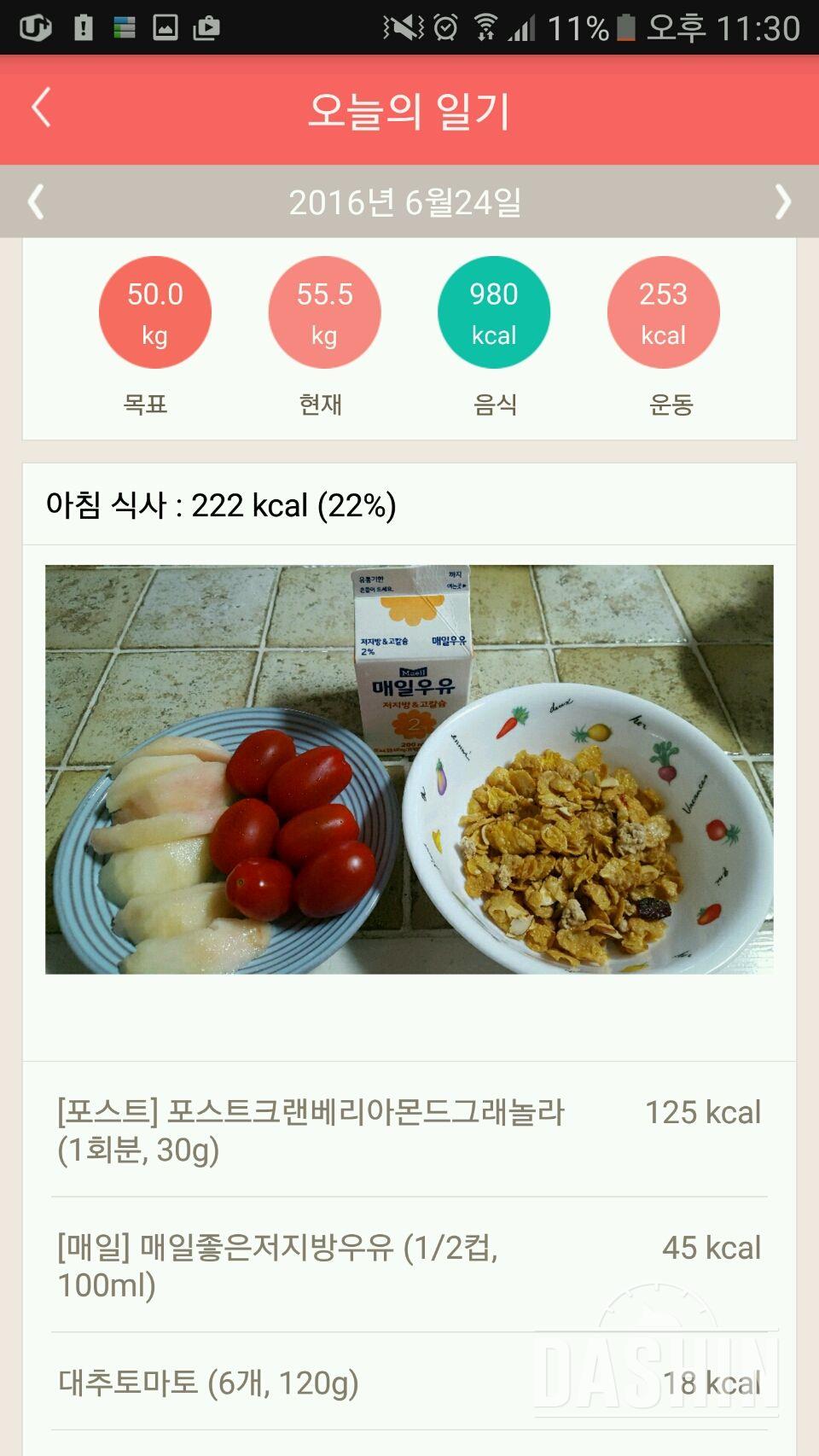 30일 1,000kcal 식단 4일차 성공!