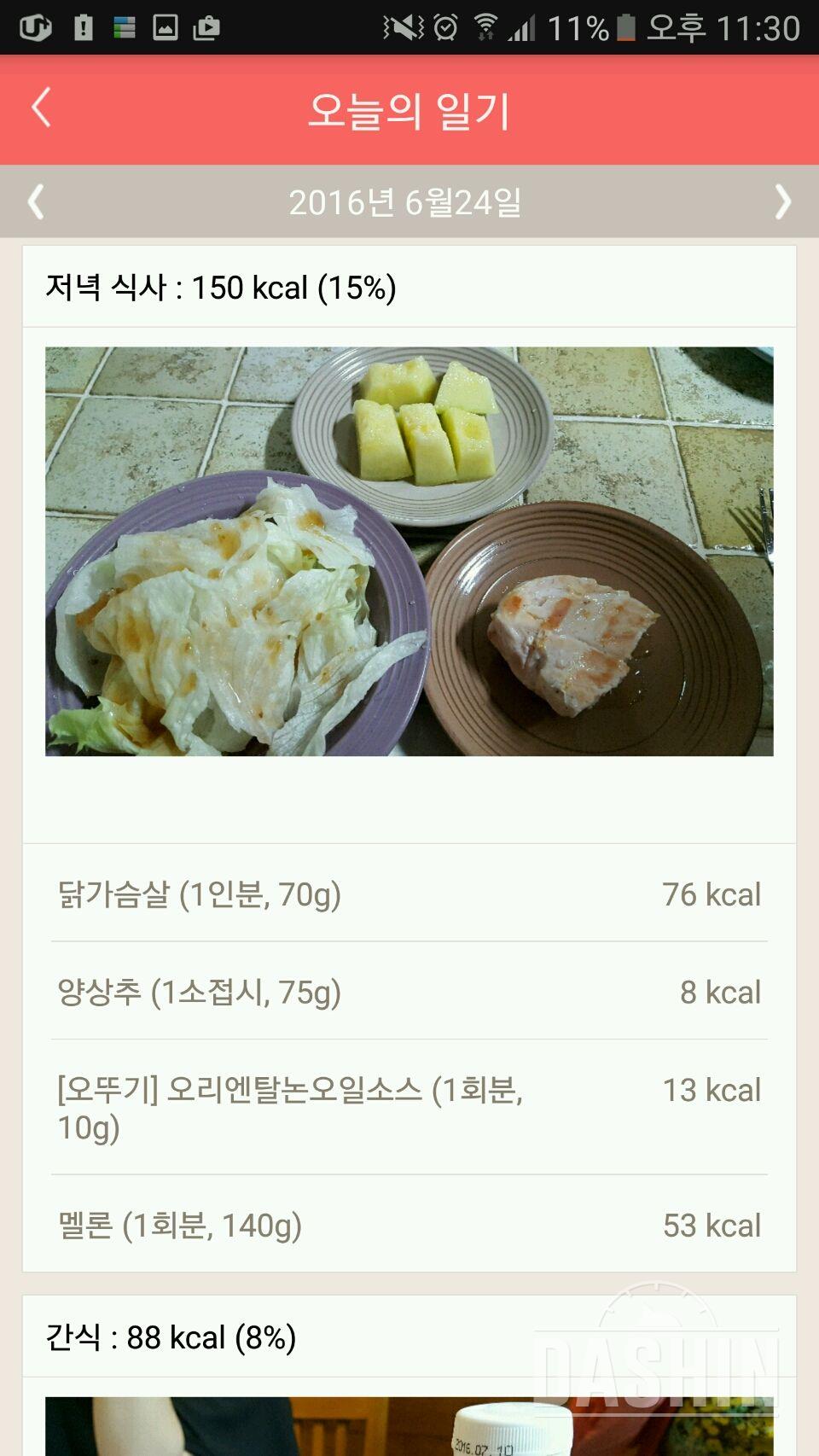 30일 1,000kcal 식단 4일차 성공!