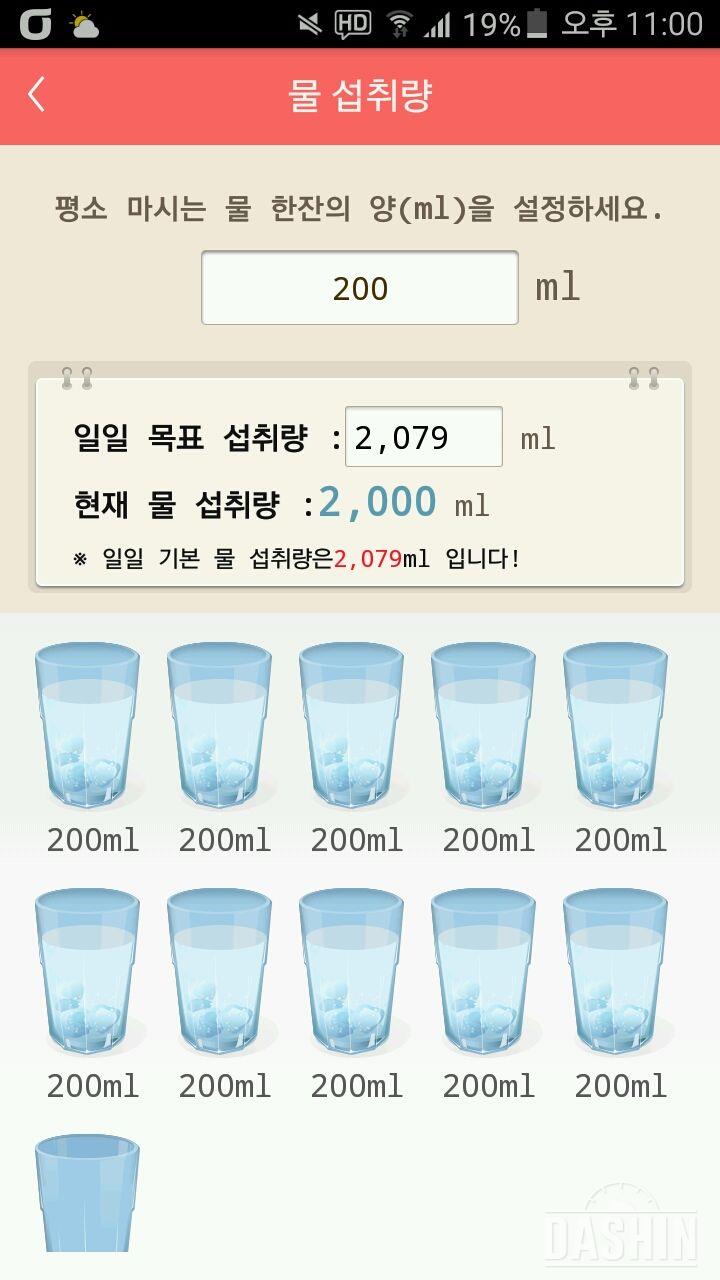 30일 하루 2L 물마시기 4일차 성공!