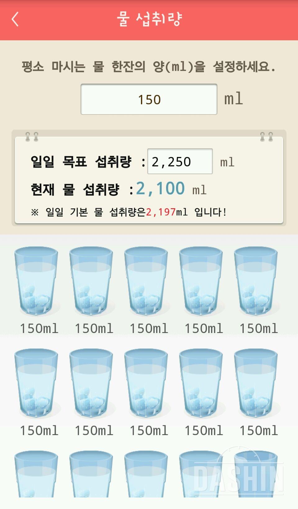 30일 하루 2L 물마시기 25일차 성공!