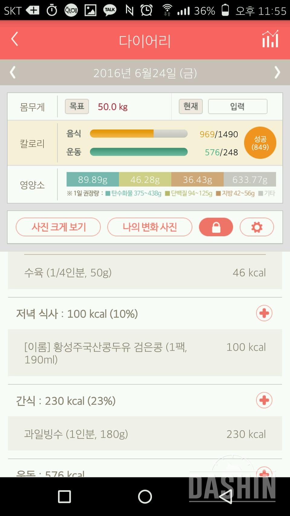 30일 1,000kcal 식단 28일차 성공!