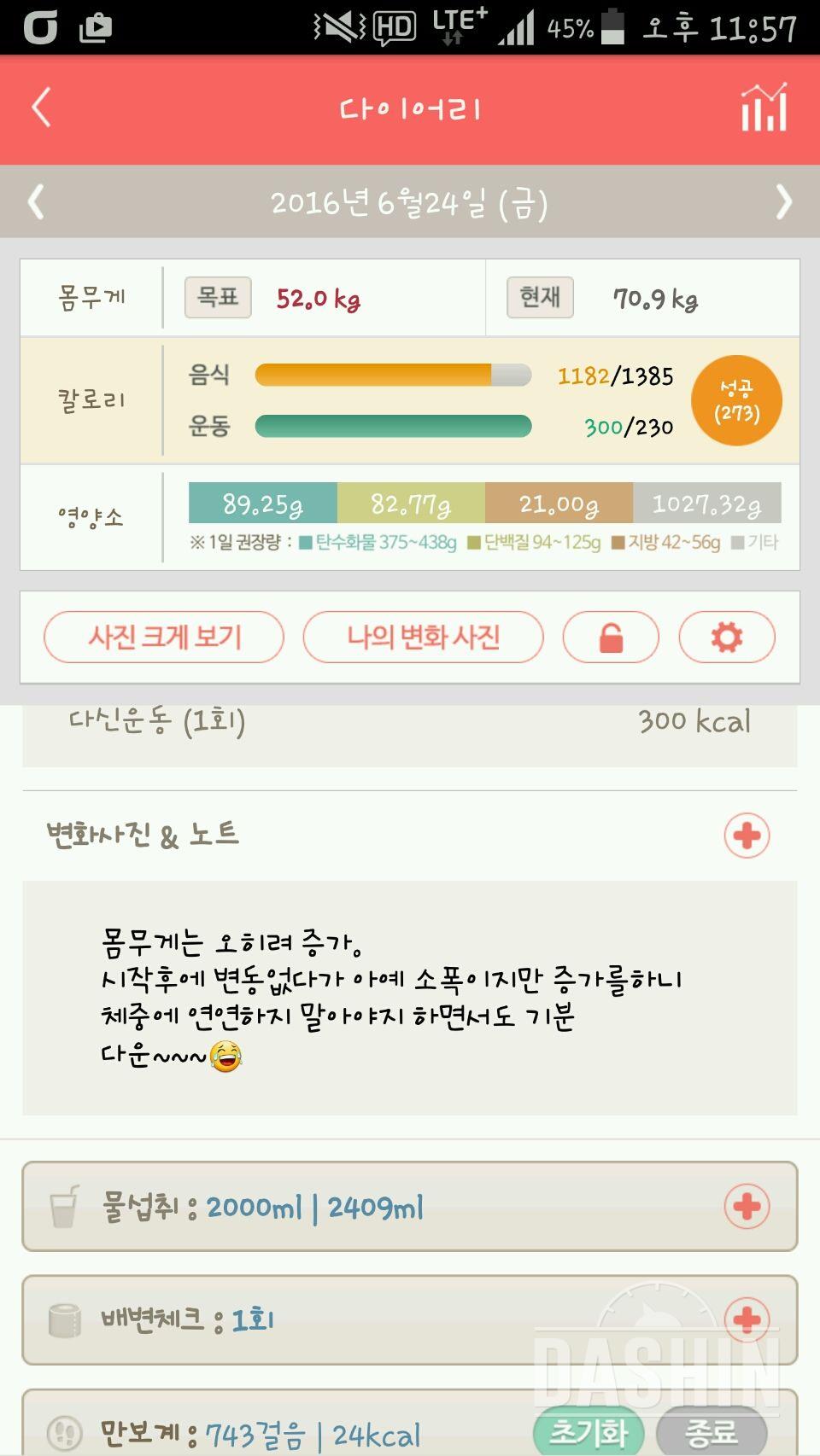 30일 하루 2L 물마시기 5일차 성공!