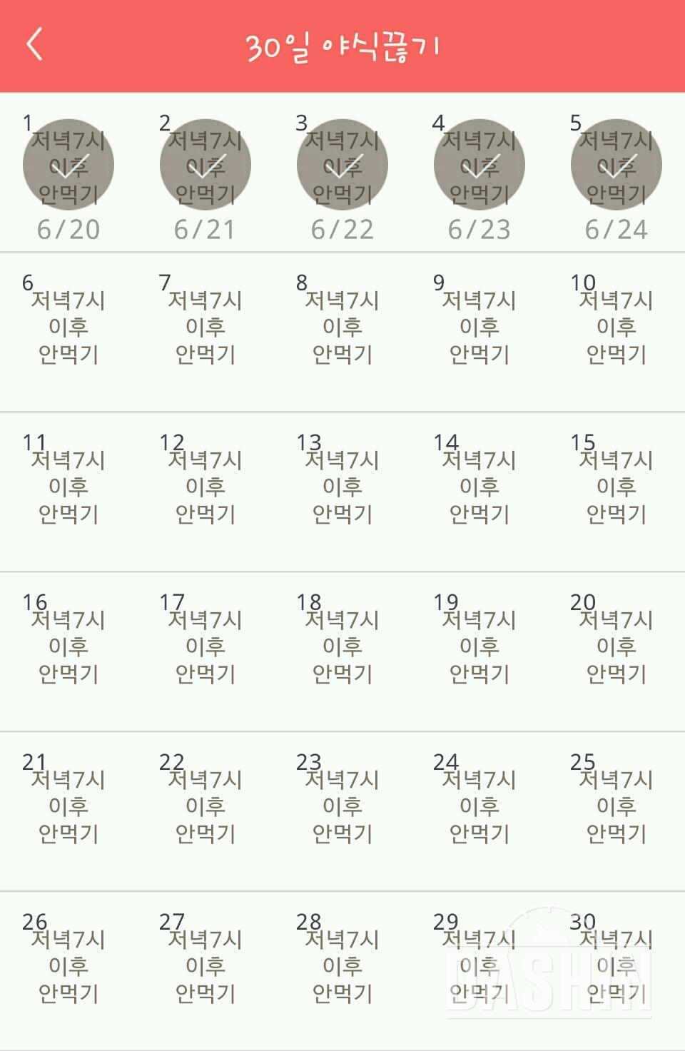 30일 야식끊기 5일차 성공!