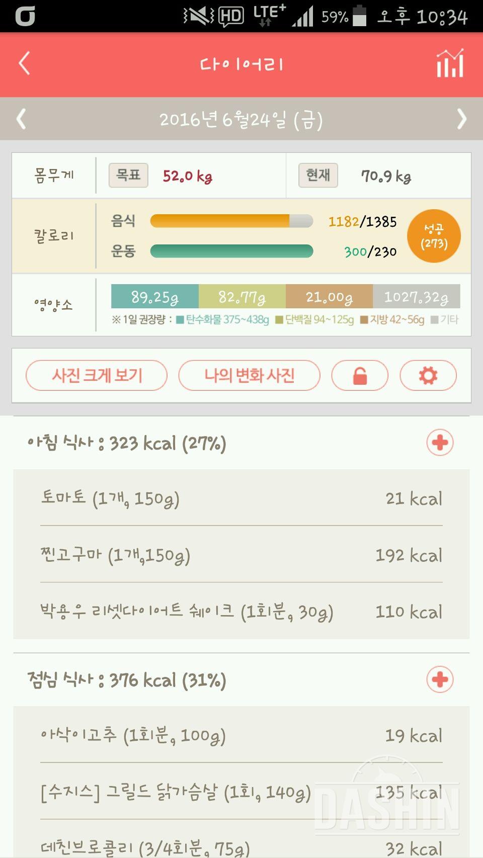 30일 야식끊기 5일차 성공!