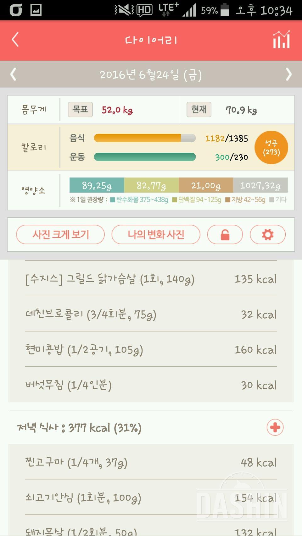 30일 야식끊기 5일차 성공!