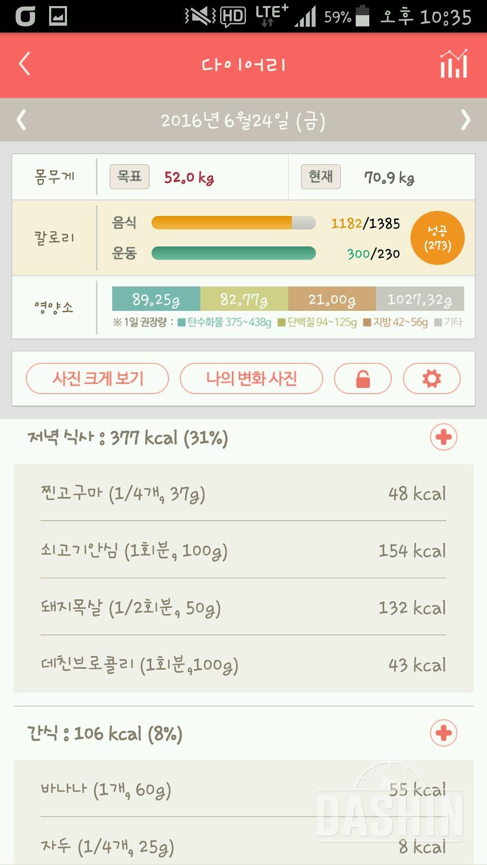 30일 야식끊기 5일차 성공!