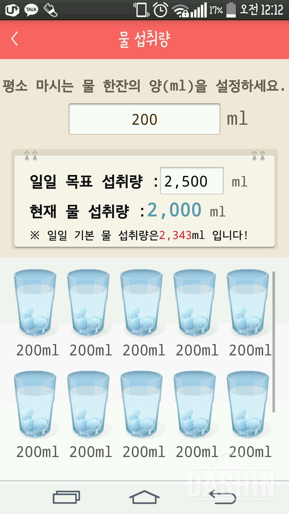 30일 하루 2L 물마시기 31일차 성공!