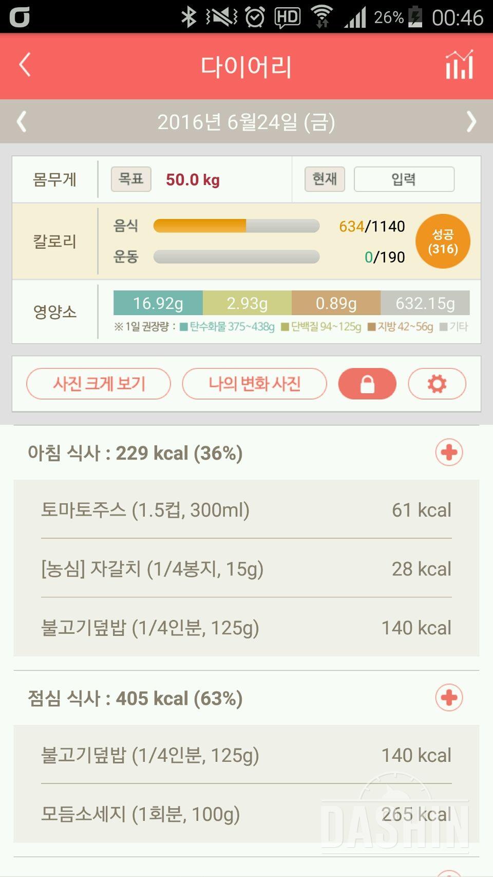 30일 1,000kcal 식단 12일차 성공!