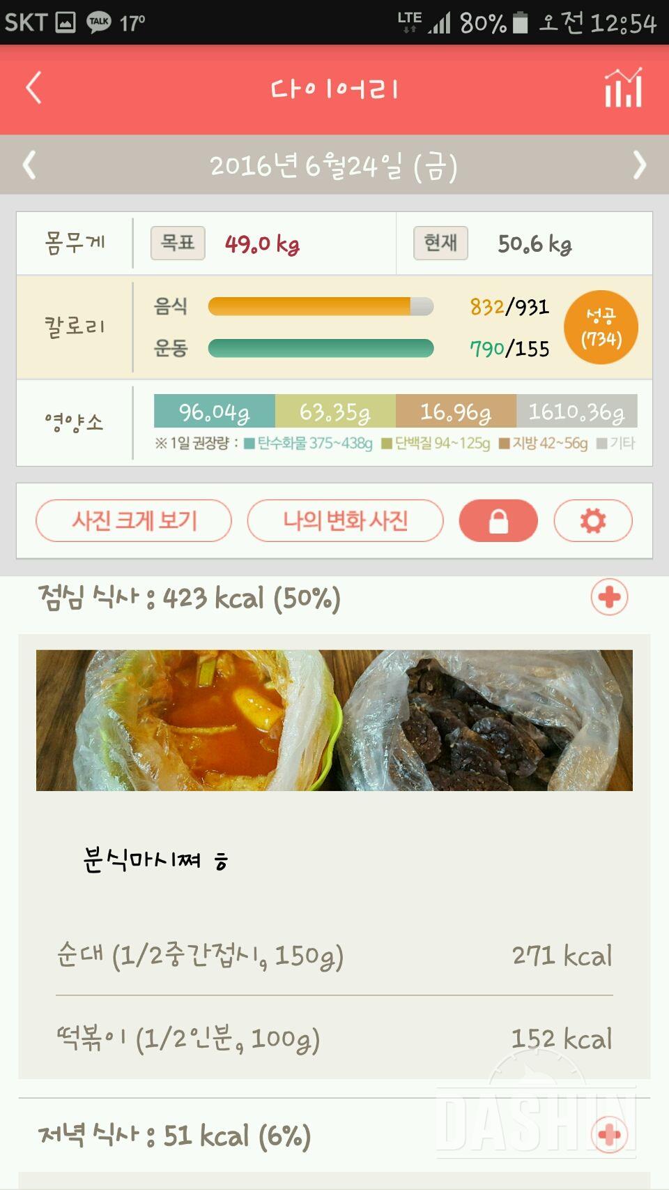 30일 1,000kcal 식단 43일차 성공!