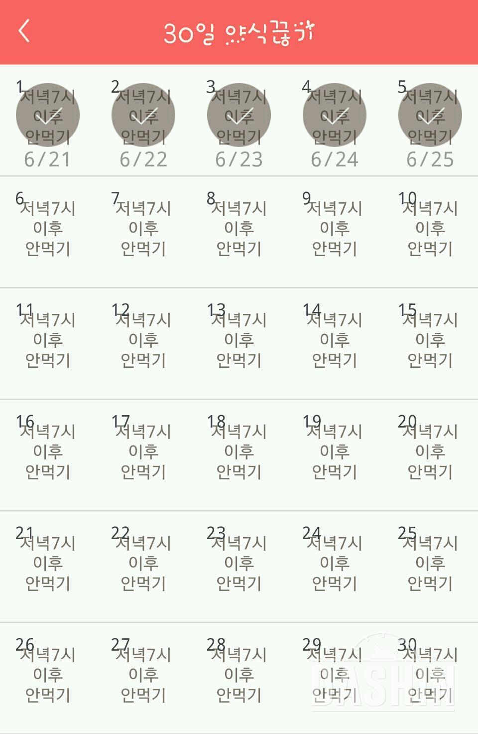 30일 야식끊기 5일차 성공!