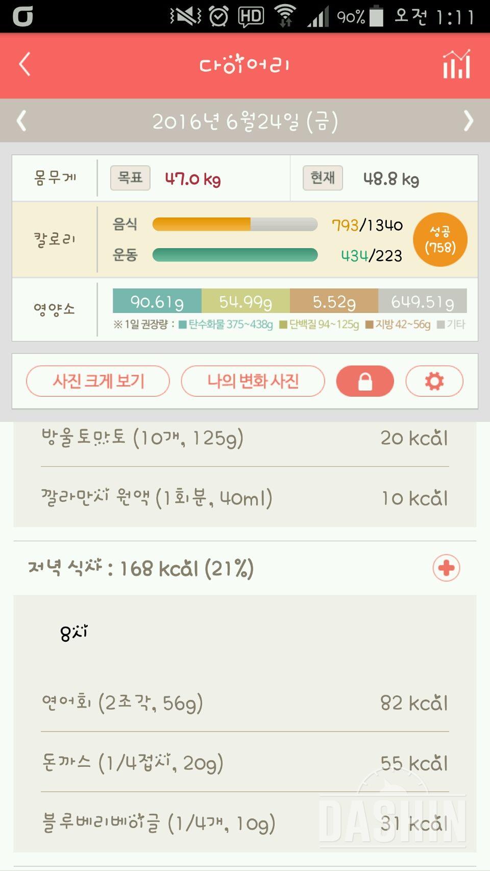 30일 야식끊기 5일차 성공!