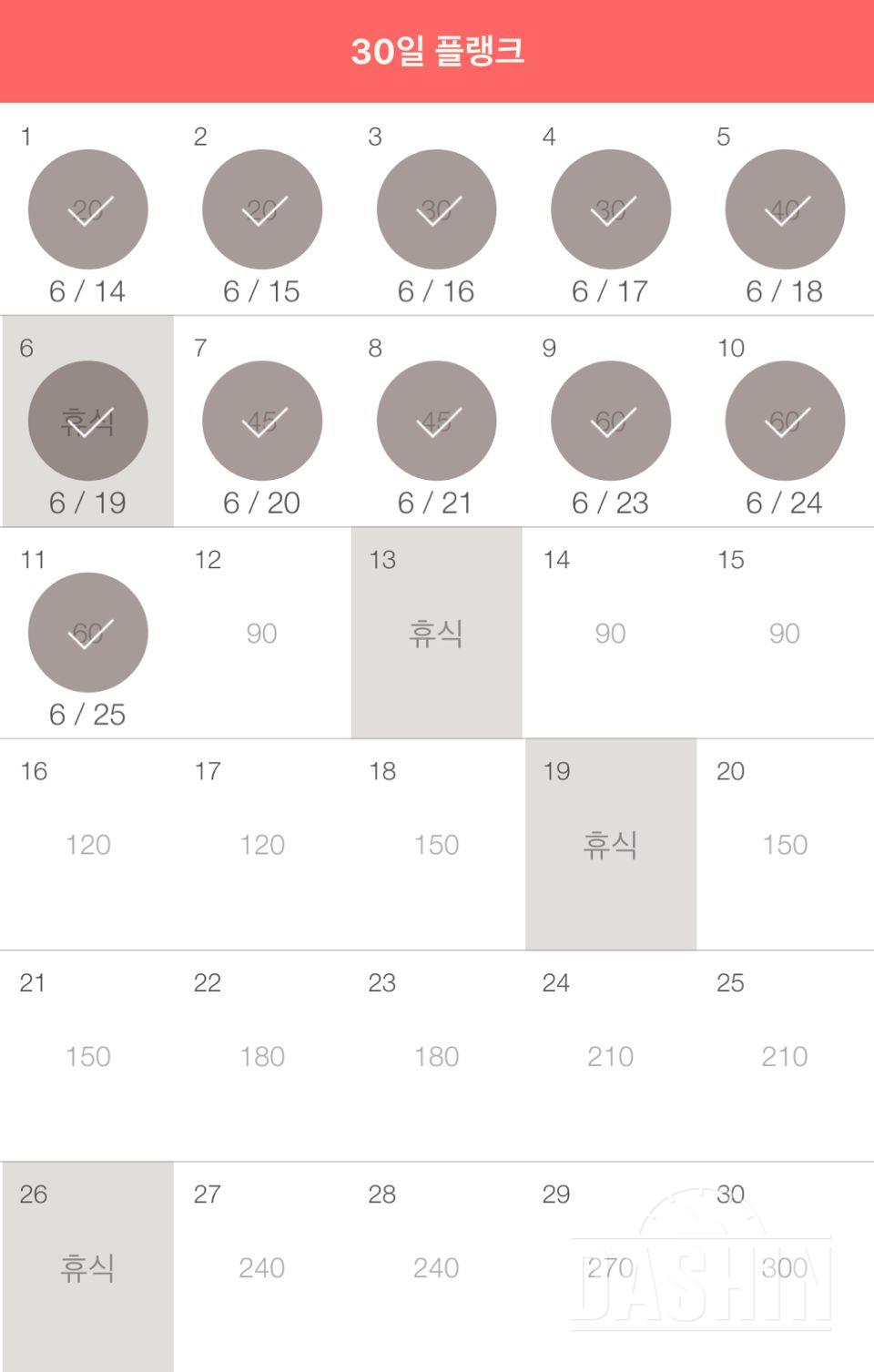 30일 플랭크 11일차 성공!