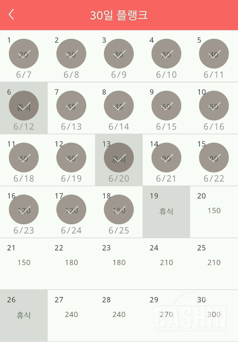 30일 플랭크 48일차 성공!