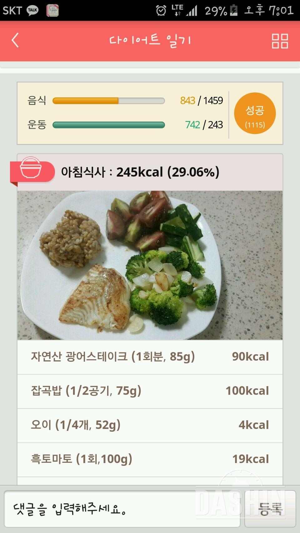 30일 1,000kcal 식단 22일차 성공!