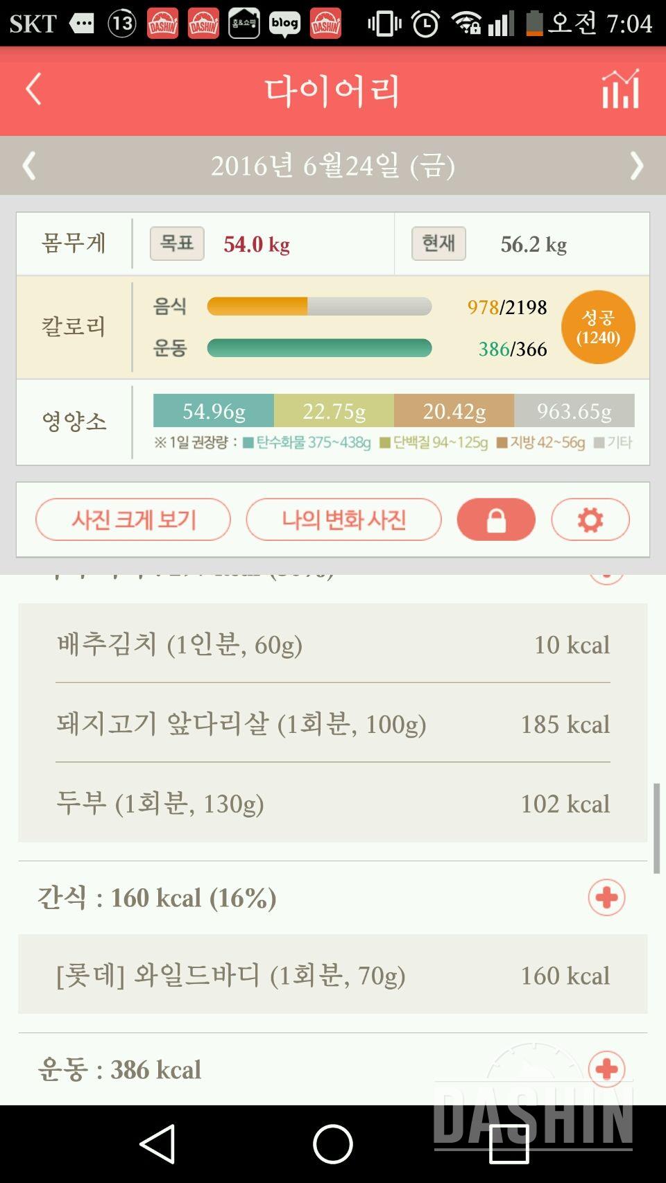 30일 1,000kcal 식단 6일차 성공!