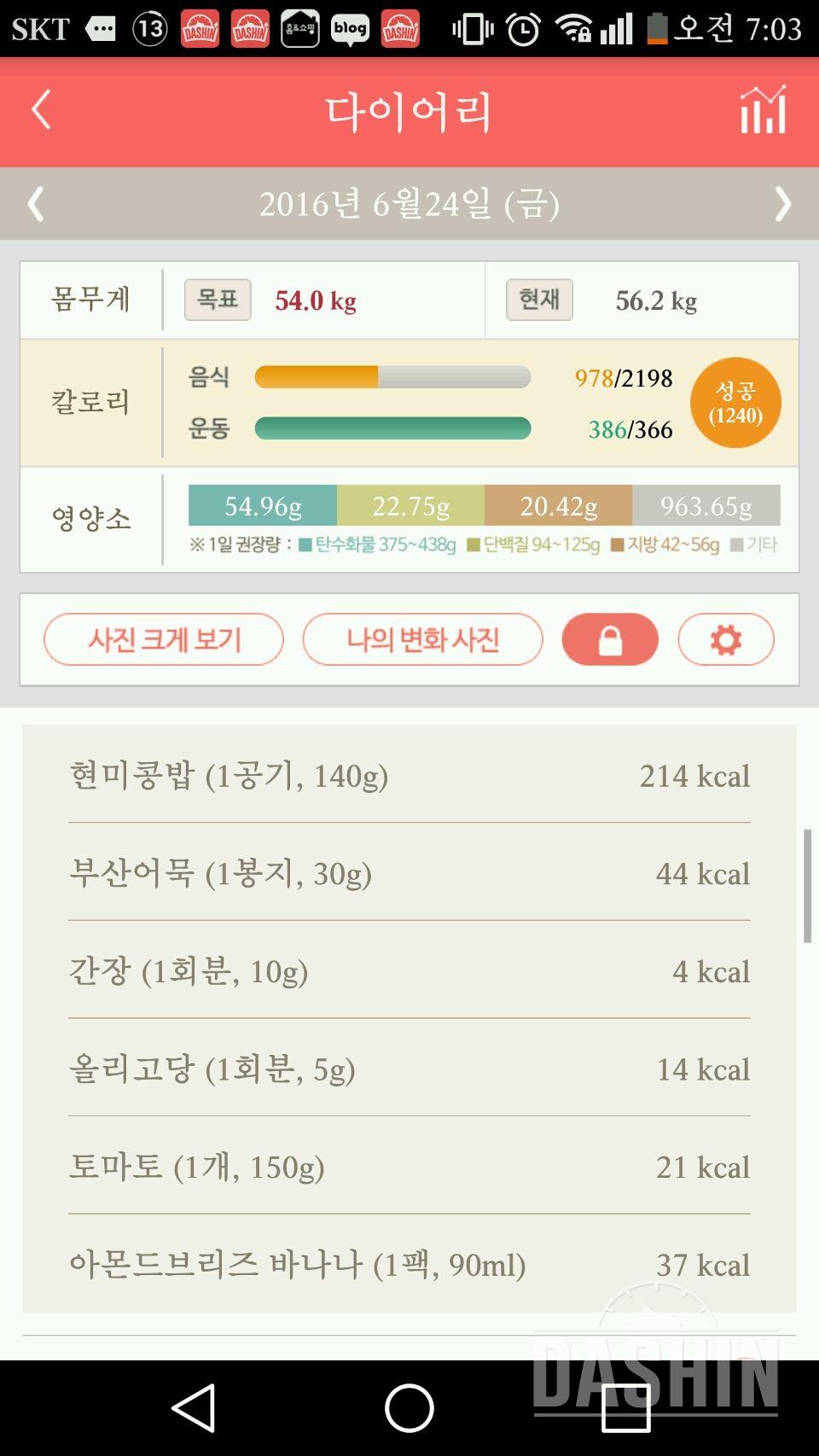 30일 1,000kcal 식단 6일차 성공!