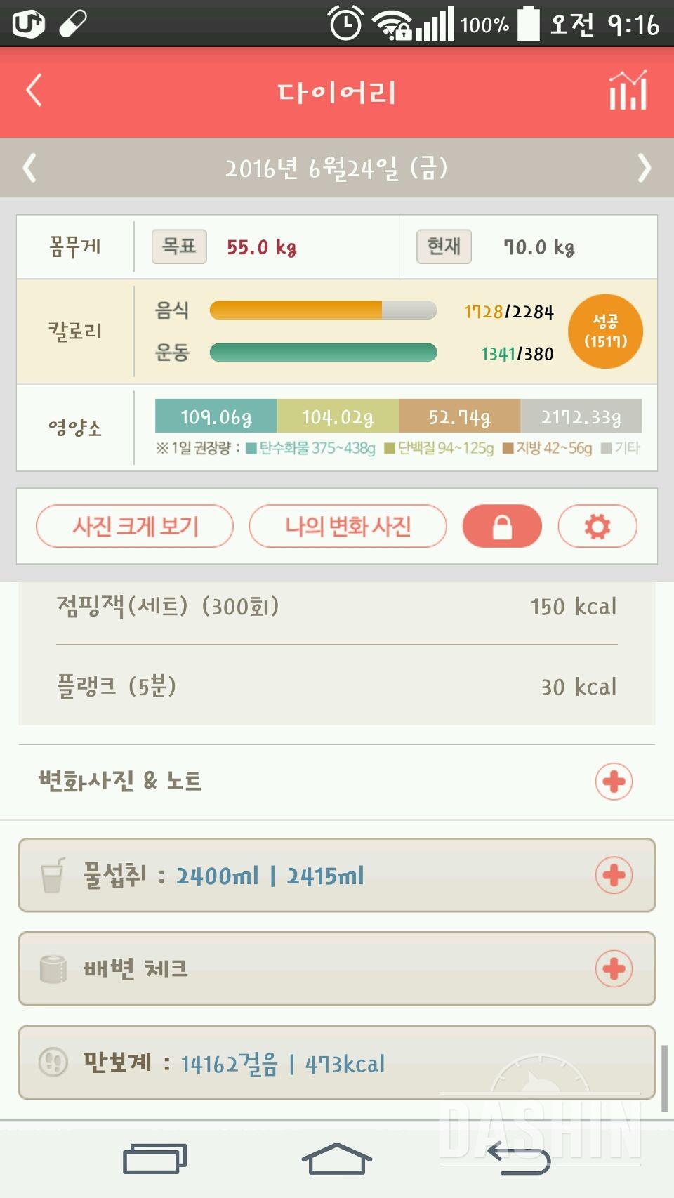 30일 하루 2L 물마시기 35일차 성공!