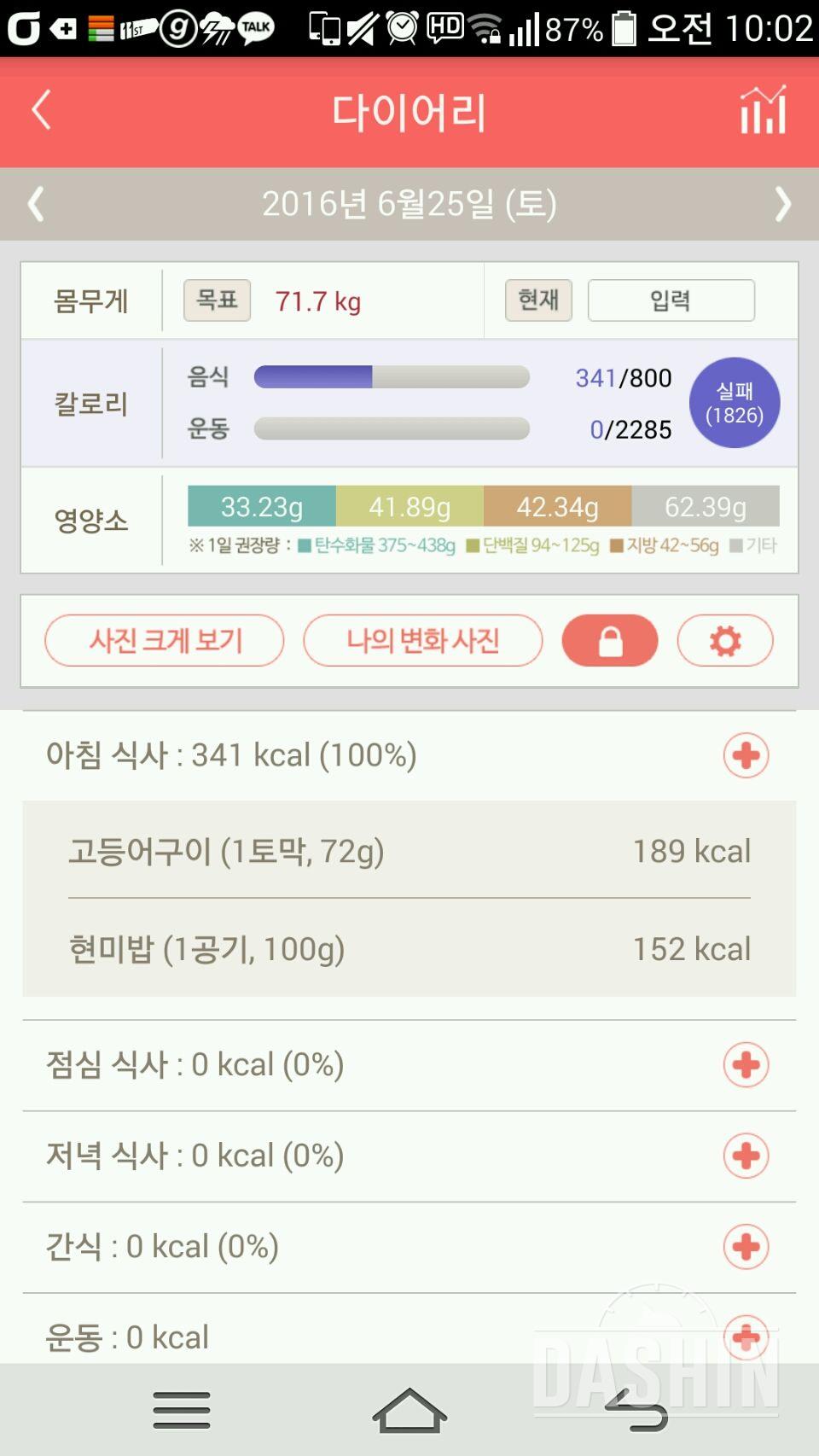 30일 아침먹기 11일차 성공!