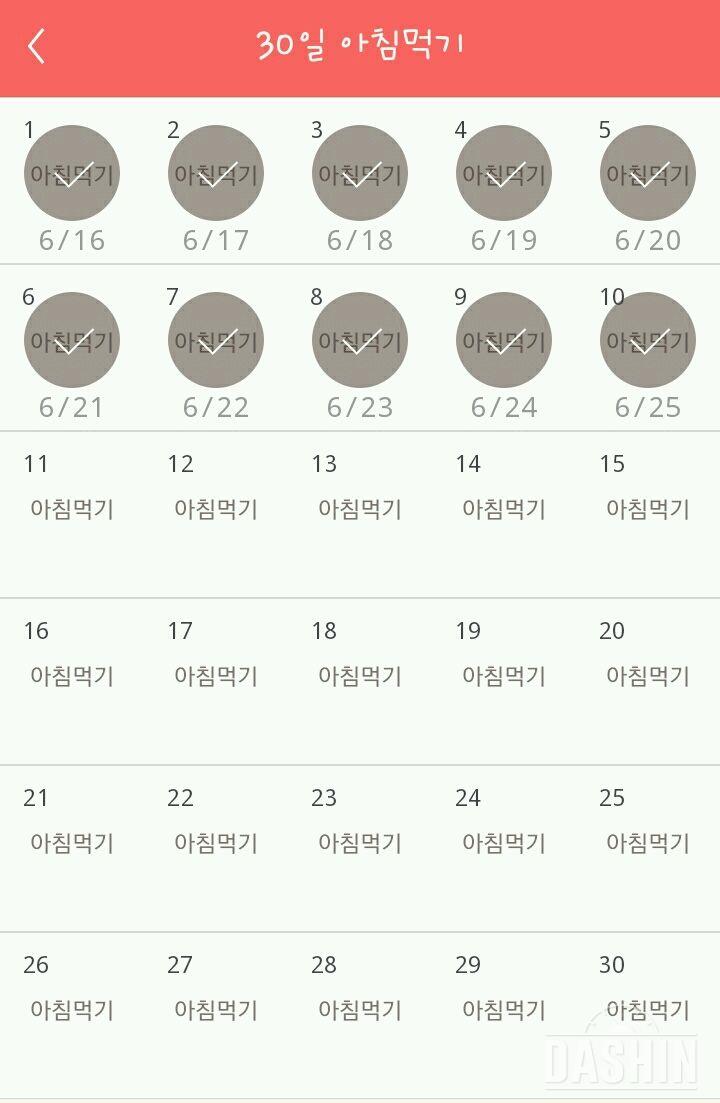 30일 아침먹기 10일차 성공!