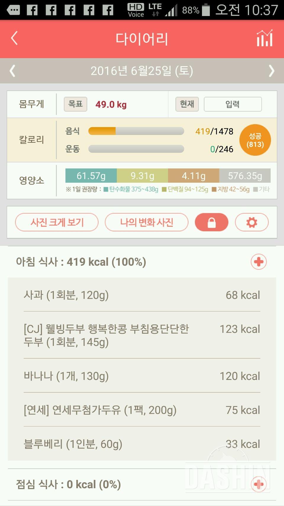 30일 아침먹기 43일차 성공!