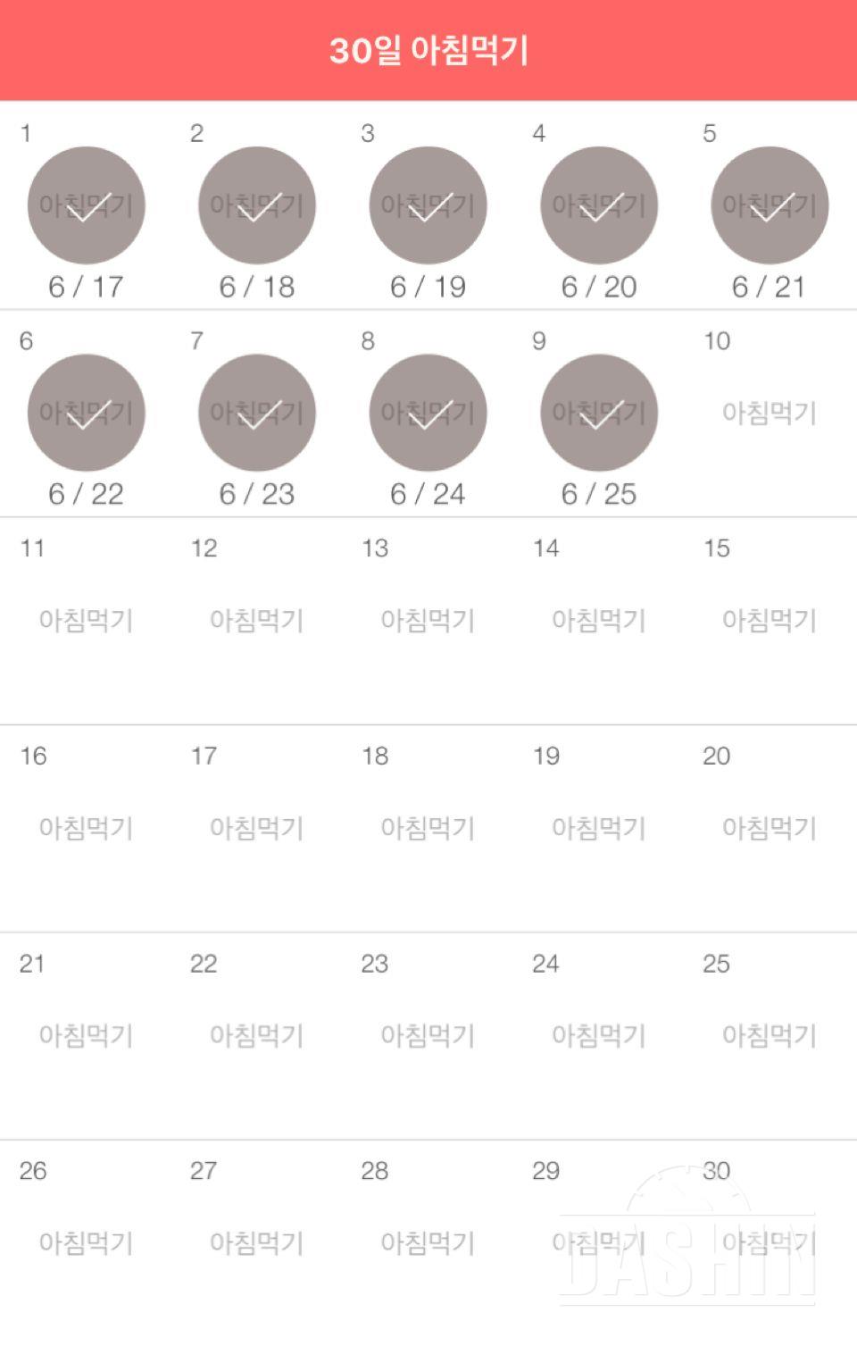 30일 아침먹기 9일차 성공!