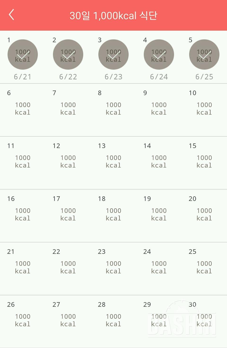 30일 1,000kcal 식단 5일차 성공!