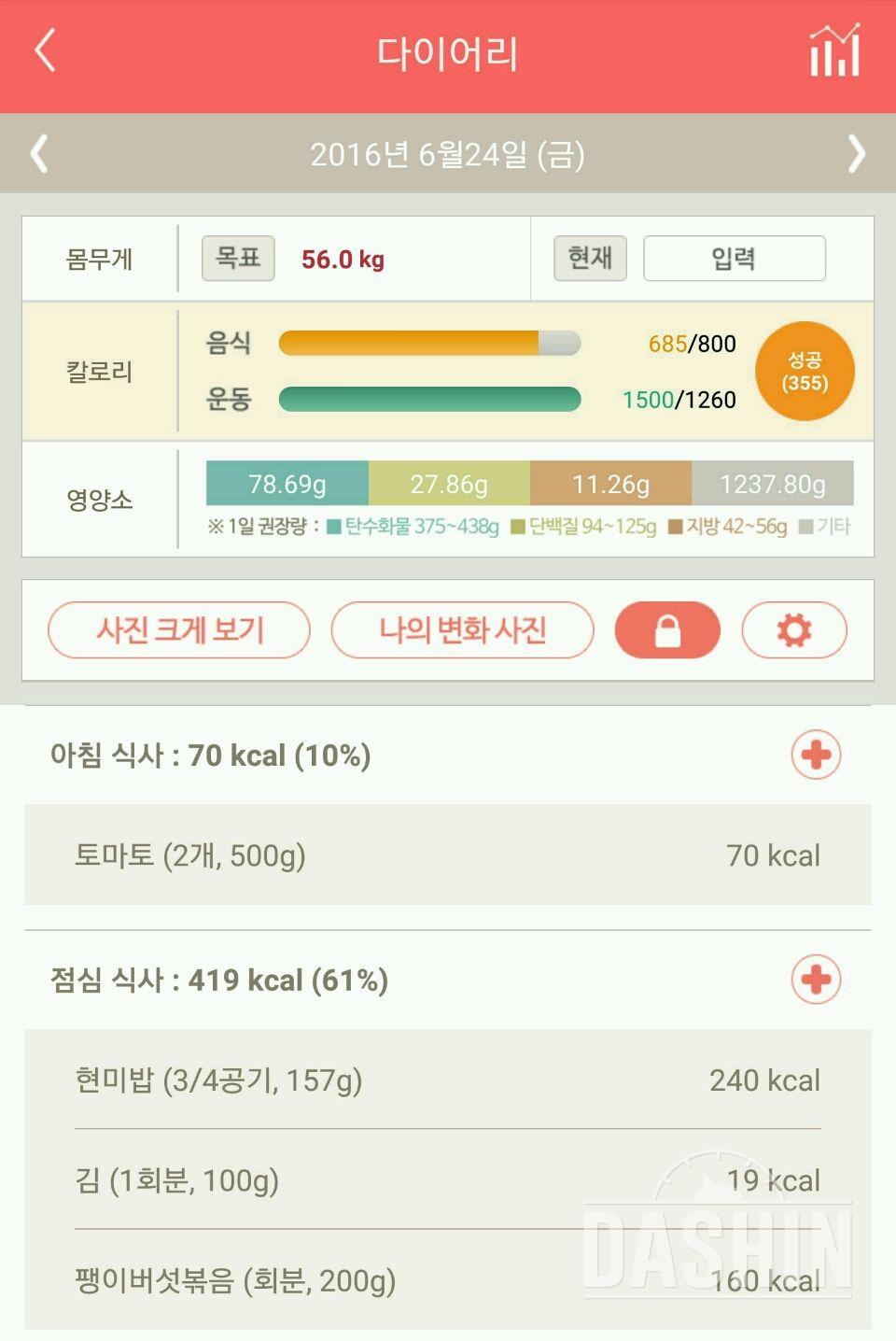 30일 1,000kcal 식단 5일차 성공!