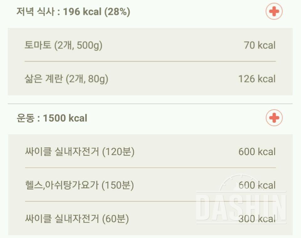 30일 1,000kcal 식단 5일차 성공!