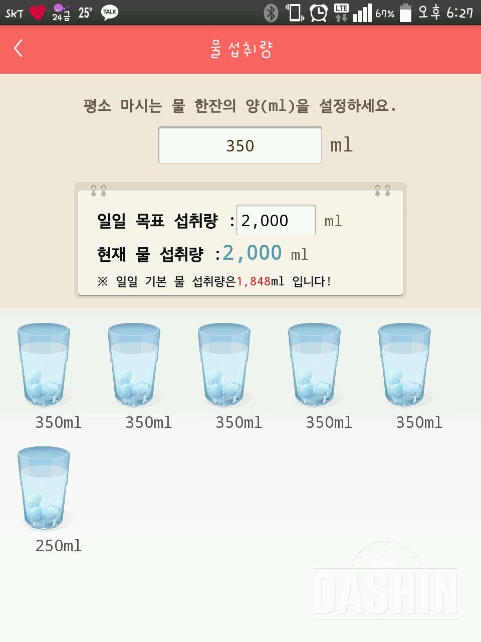 30일 하루 2L 물마시기 4일차 성공!