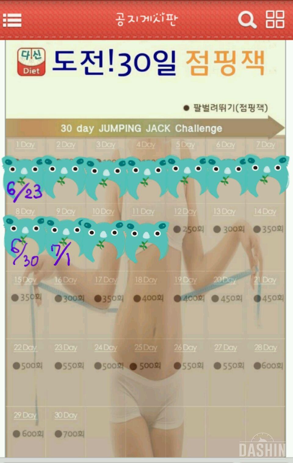 점핑잭 11일차