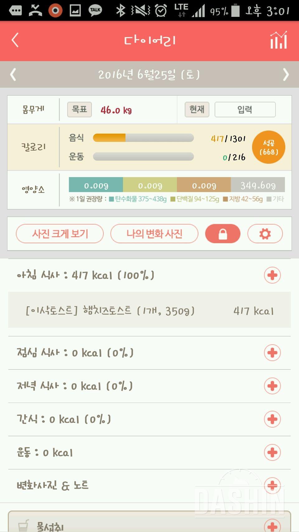 30일 아침먹기 23일차 성공!