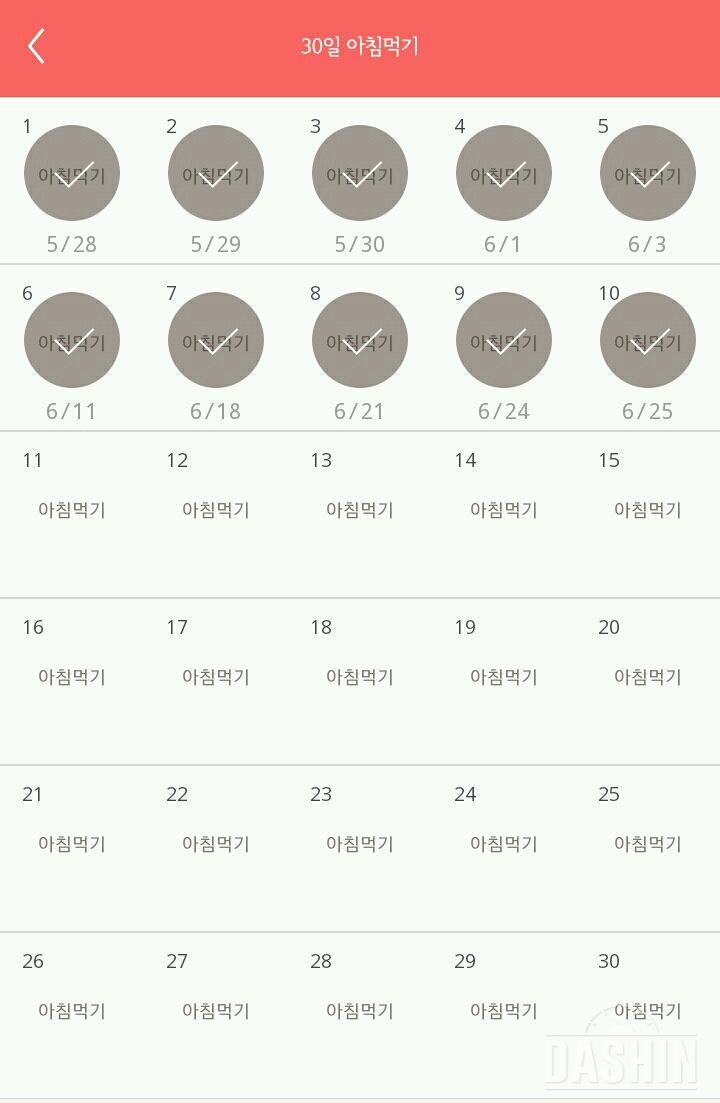 30일 아침먹기 10일차 성공!