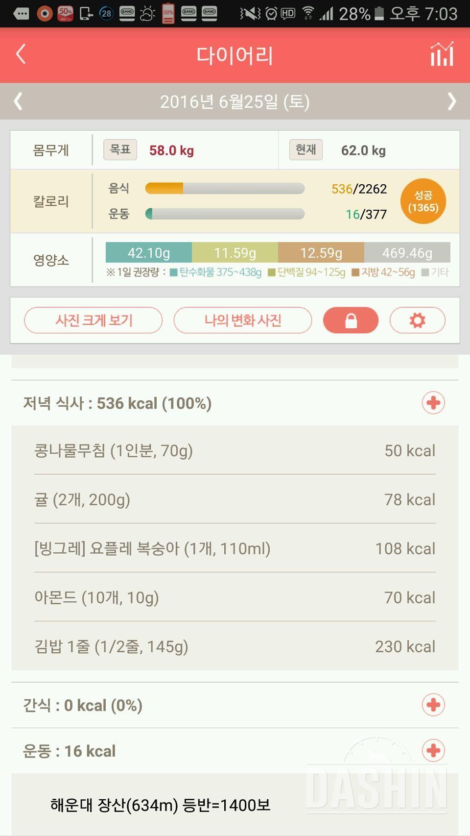 30일 야식끊기 1일차 성공!