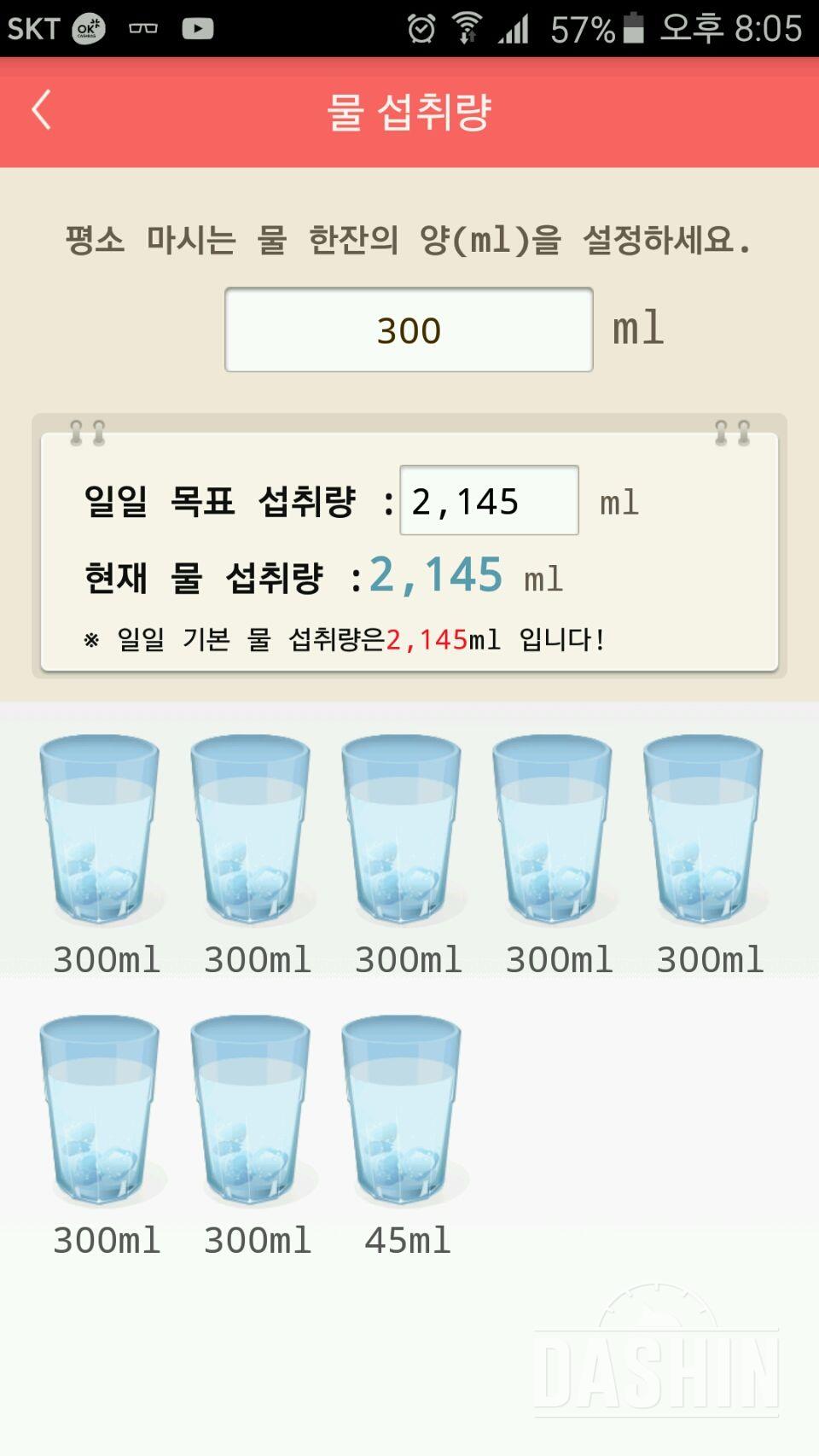 30일 하루 2L 물마시기 18일차 성공!