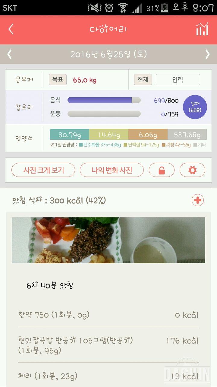 30일 1,000kcal 식단 3일차 성공!