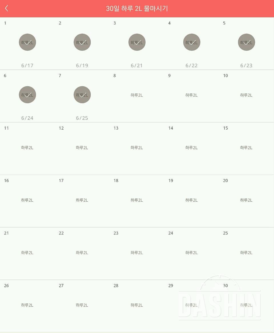 30일 하루 2L 물마시기 37일차 성공!