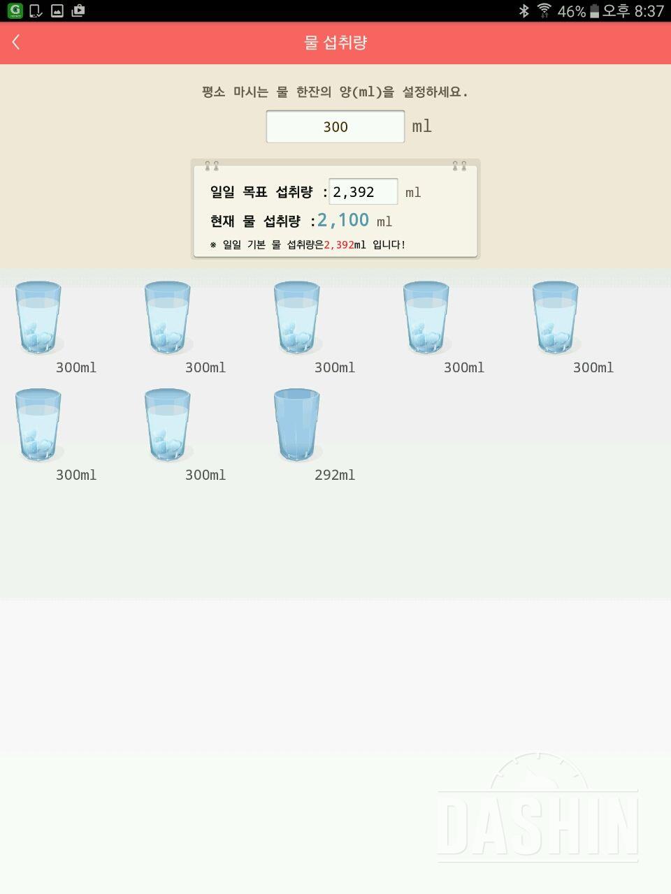 30일 하루 2L 물마시기 37일차 성공!